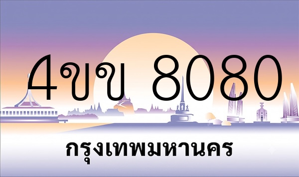 4ขข 8080